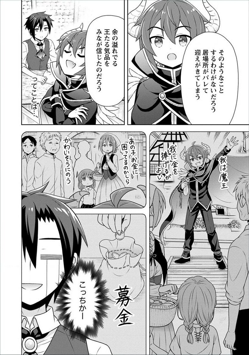 チート薬師のスローライフ ​異世界に作ろうドラッグストア - 第38話 - Page 22