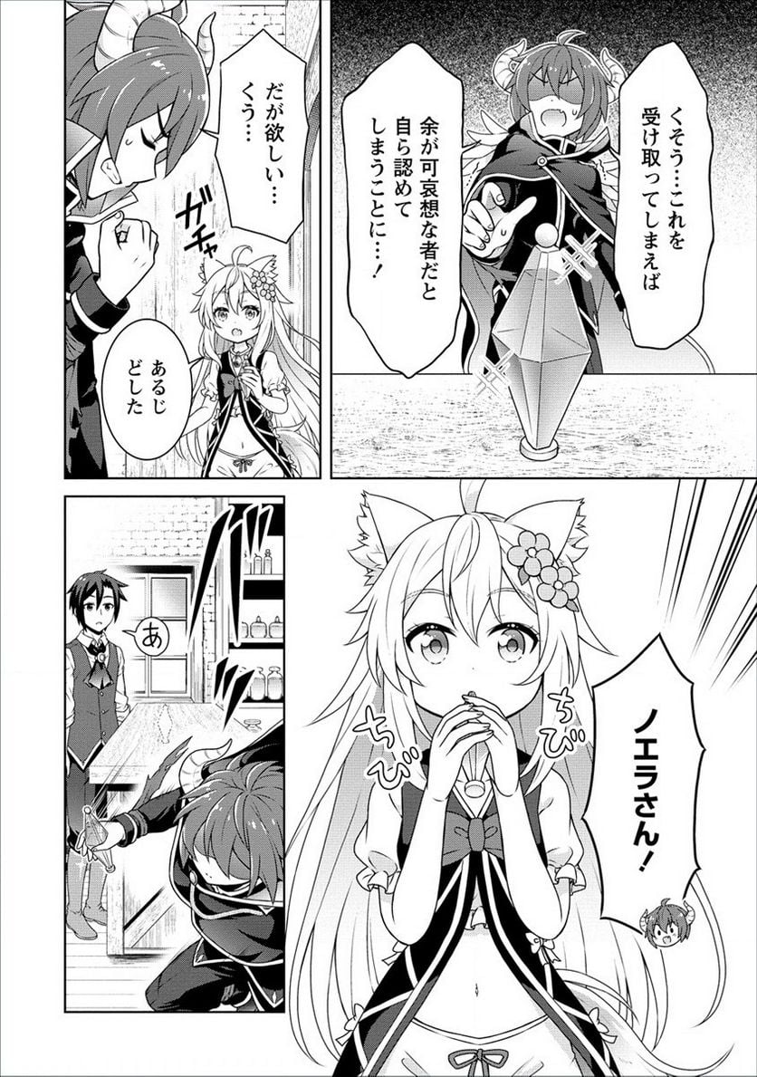 チート薬師のスローライフ ​異世界に作ろうドラッグストア - 第38話 - Page 24