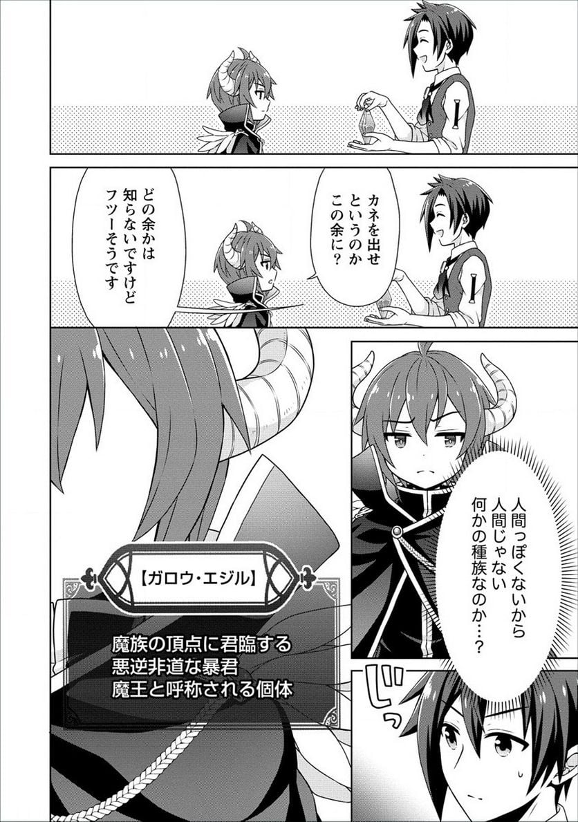 チート薬師のスローライフ ​異世界に作ろうドラッグストア - 第38話 - Page 4