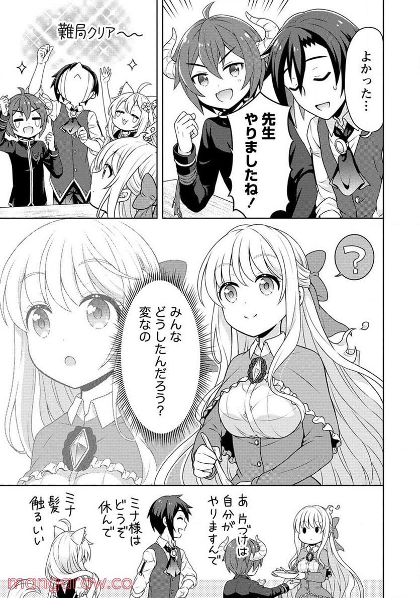 チート薬師のスローライフ ​異世界に作ろうドラッグストア - 第40話 - Page 11