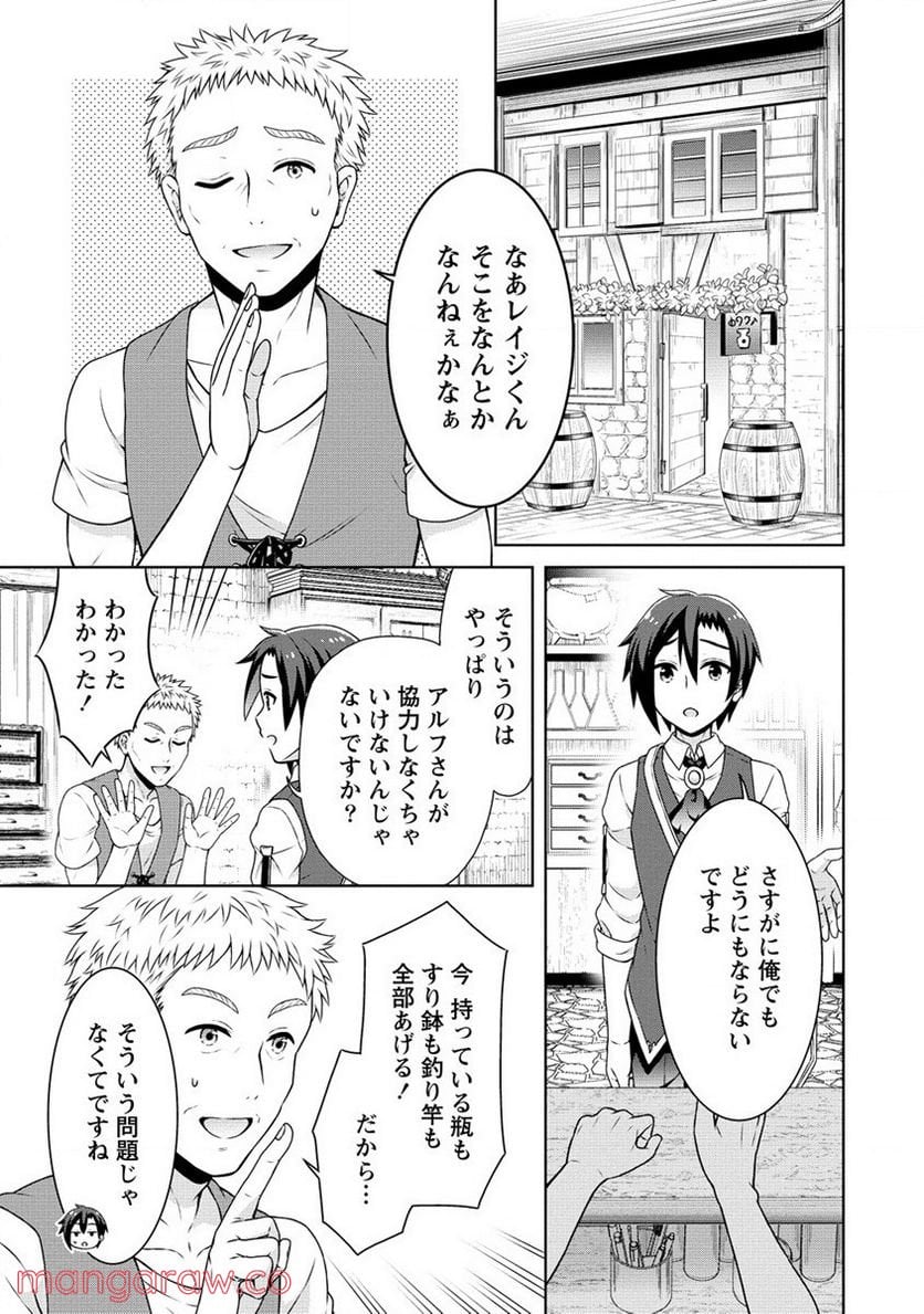 チート薬師のスローライフ ​異世界に作ろうドラッグストア - 第40話 - Page 13