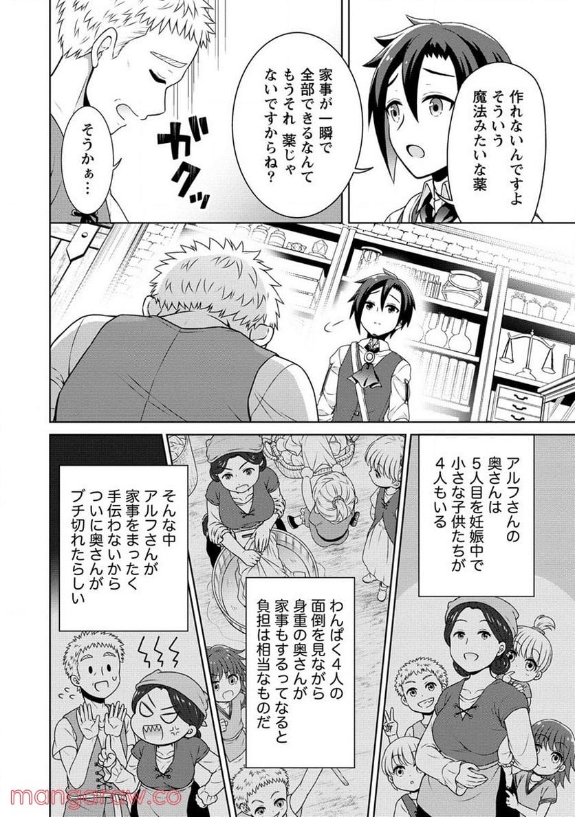 チート薬師のスローライフ ​異世界に作ろうドラッグストア - 第40話 - Page 14