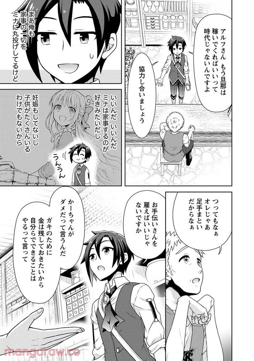 チート薬師のスローライフ ​異世界に作ろうドラッグストア - 第40話 - Page 15