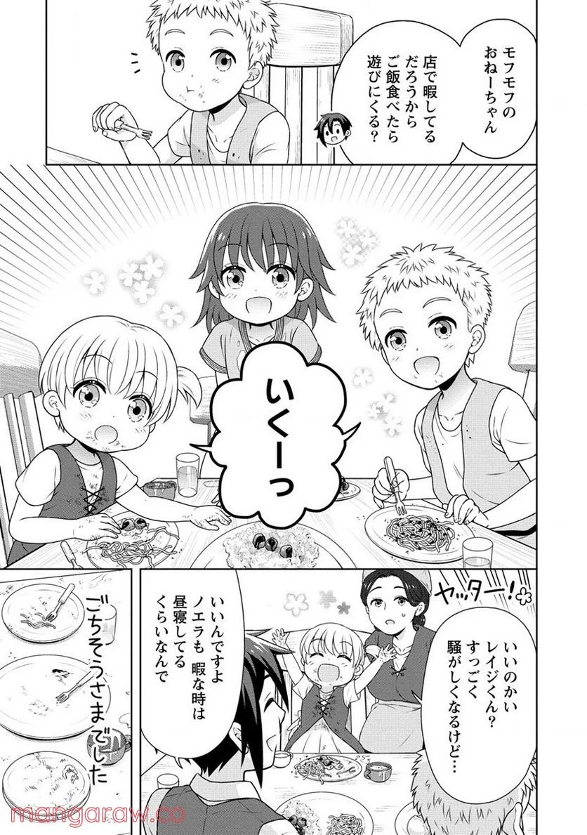 チート薬師のスローライフ ​異世界に作ろうドラッグストア - 第40話 - Page 21