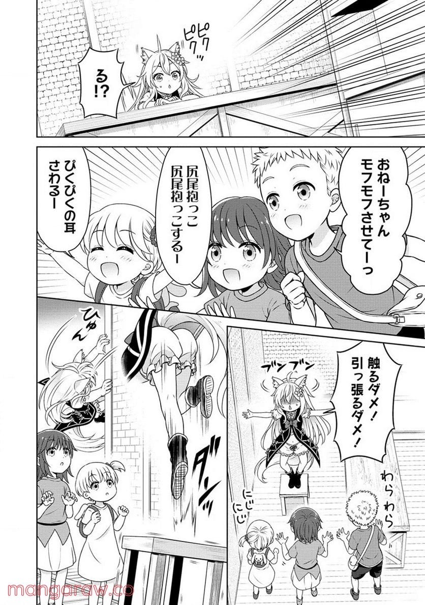 チート薬師のスローライフ ​異世界に作ろうドラッグストア - 第40話 - Page 26