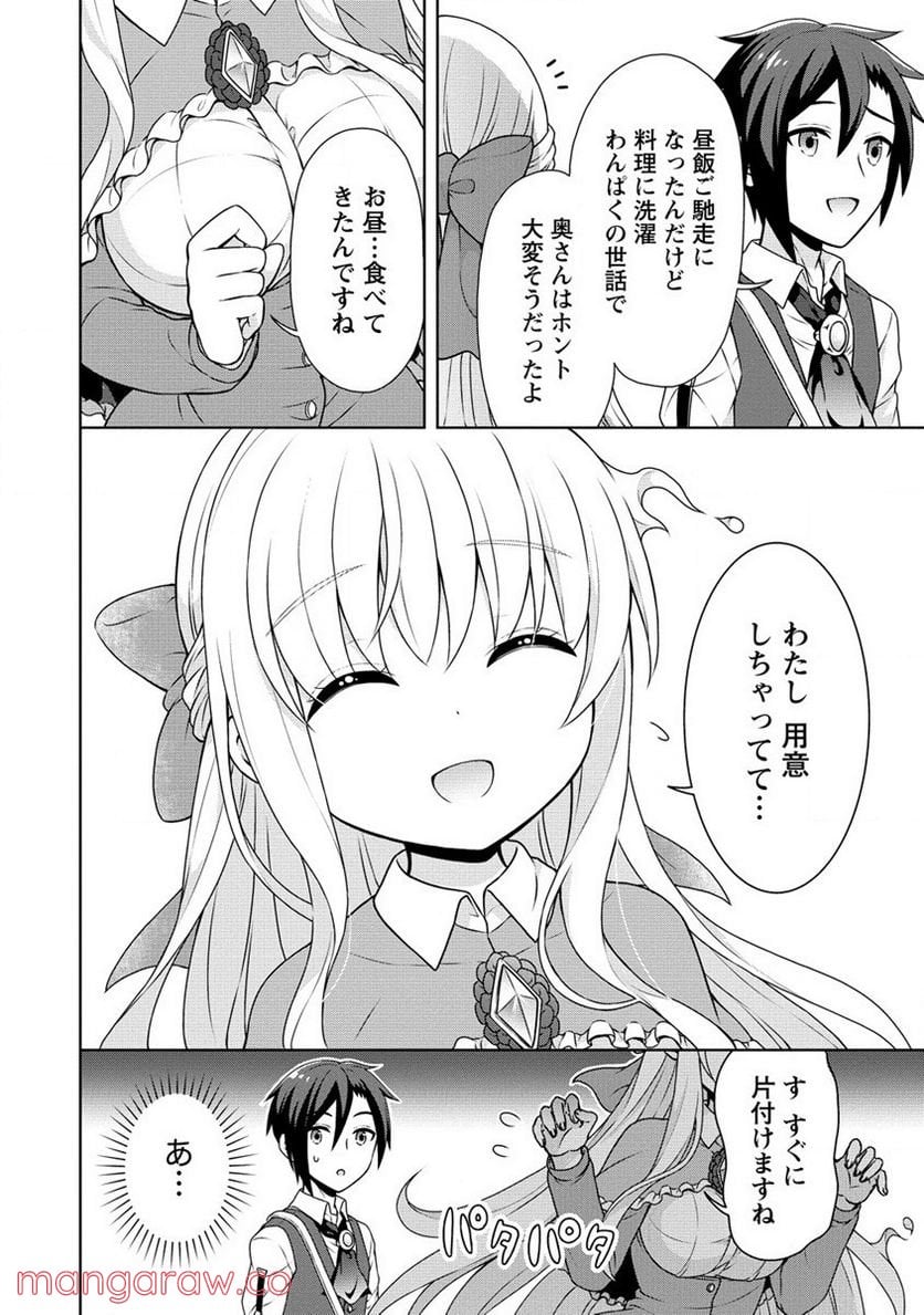 チート薬師のスローライフ ​異世界に作ろうドラッグストア - 第40話 - Page 28