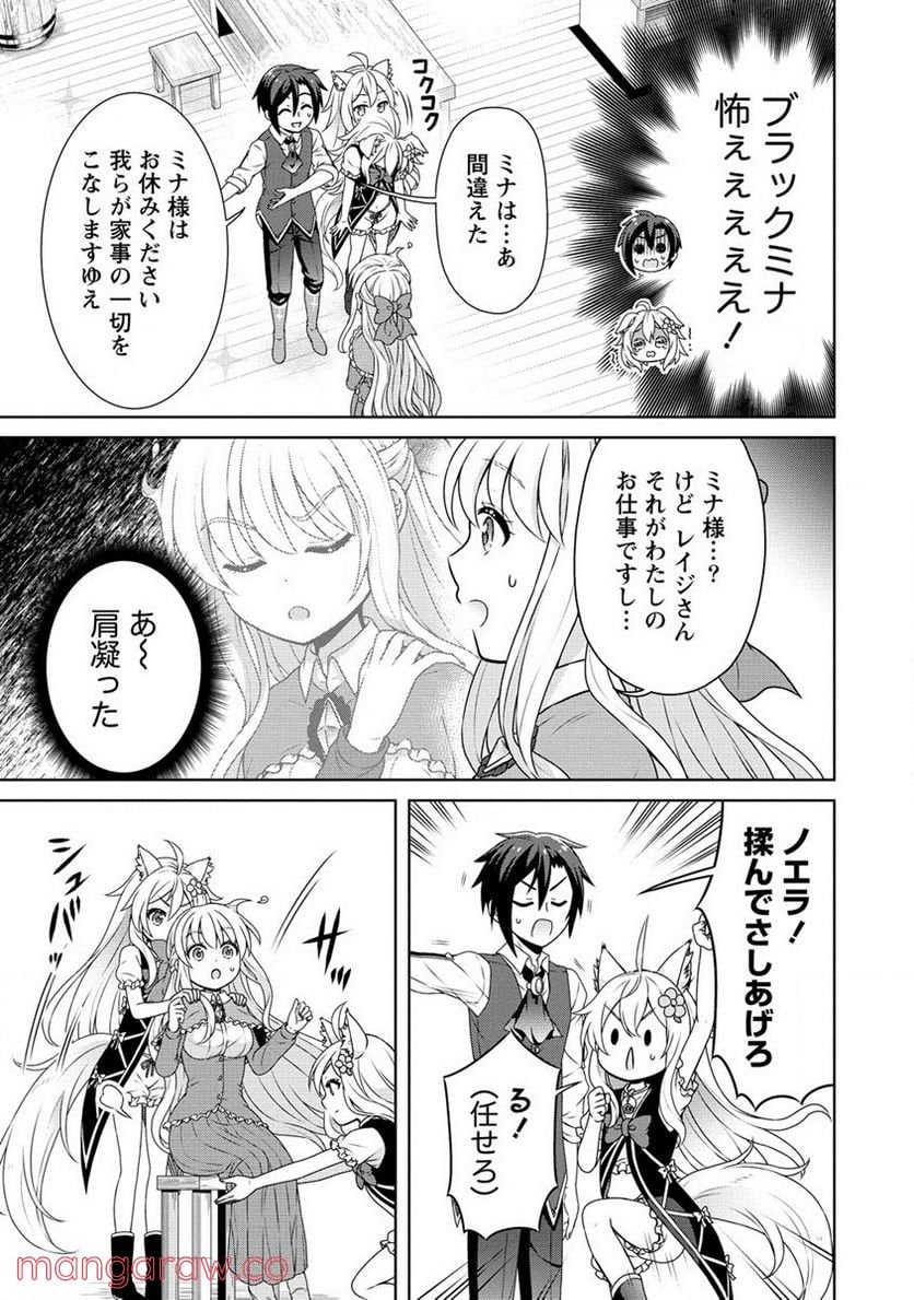 チート薬師のスローライフ ​異世界に作ろうドラッグストア - 第40話 - Page 5