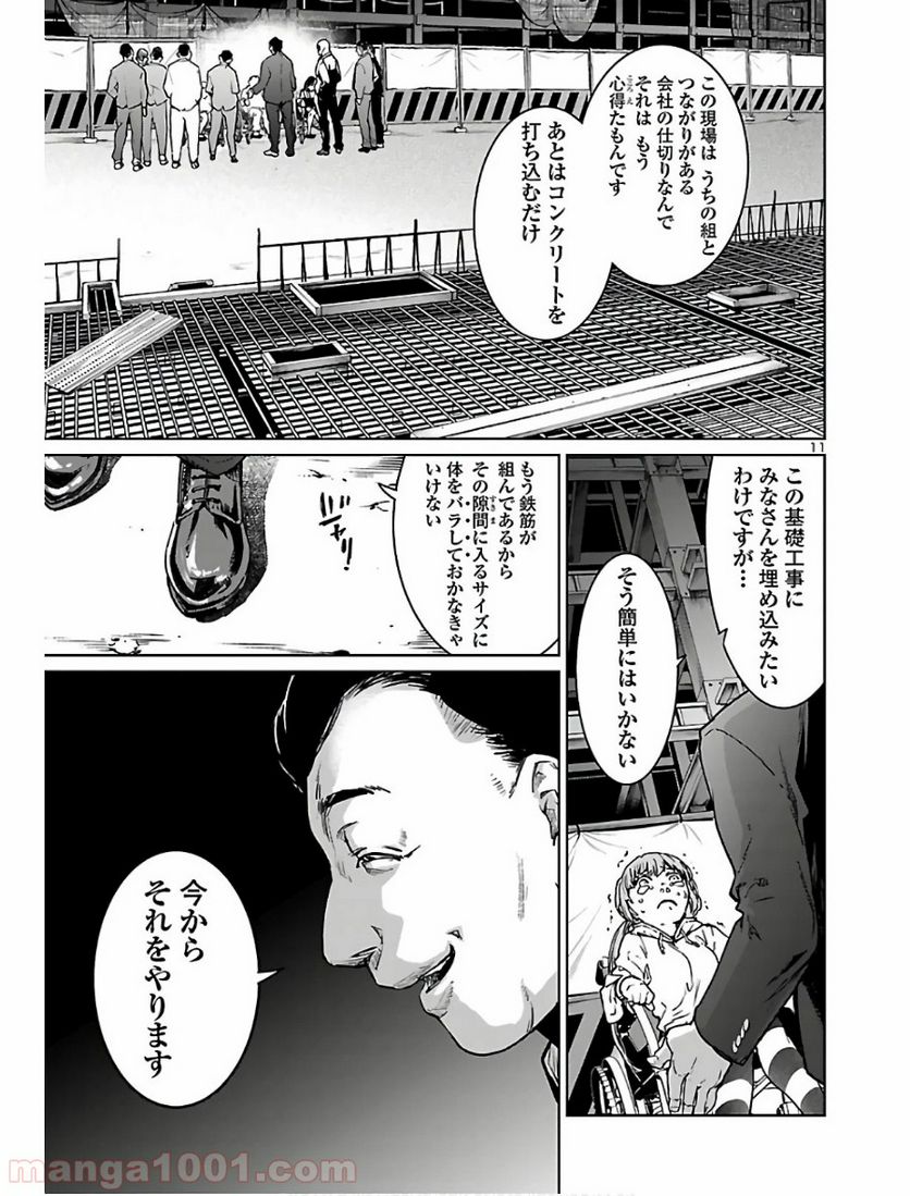 サキュバス＆ヒットマン 第2話 - Trang 11