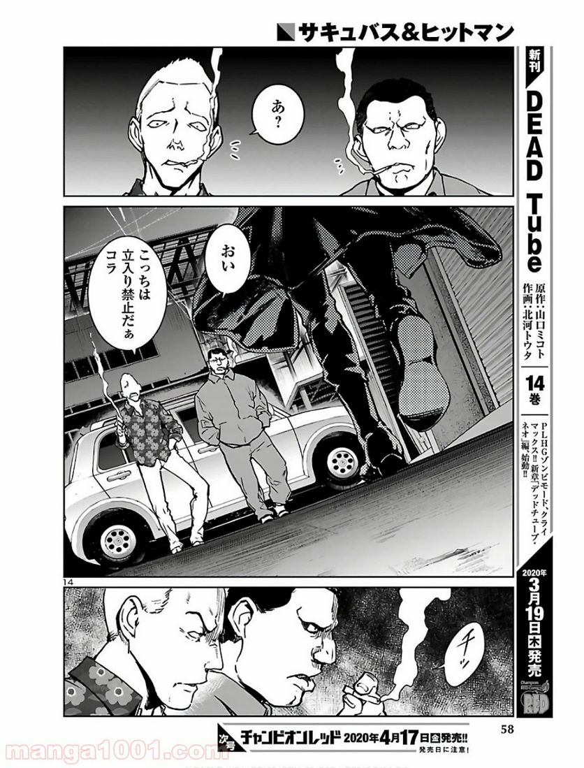 サキュバス＆ヒットマン 第2話 - Trang 14