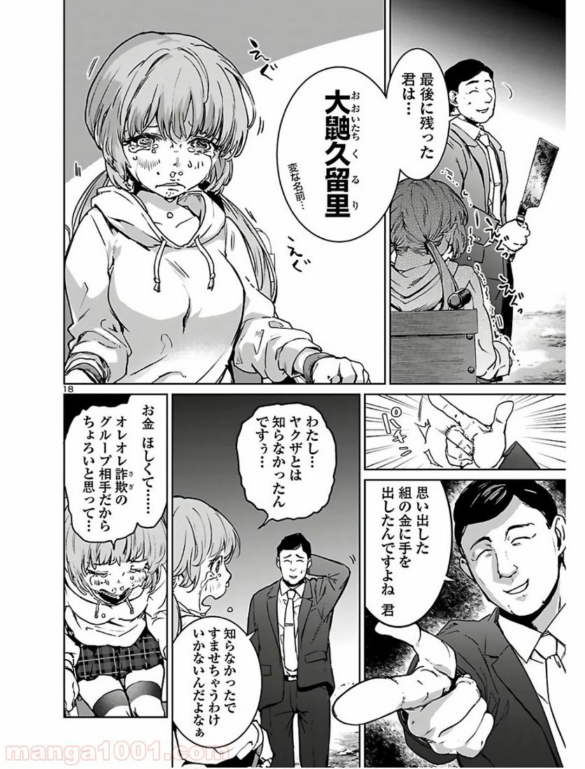 サキュバス＆ヒットマン 第2話 - Trang 18