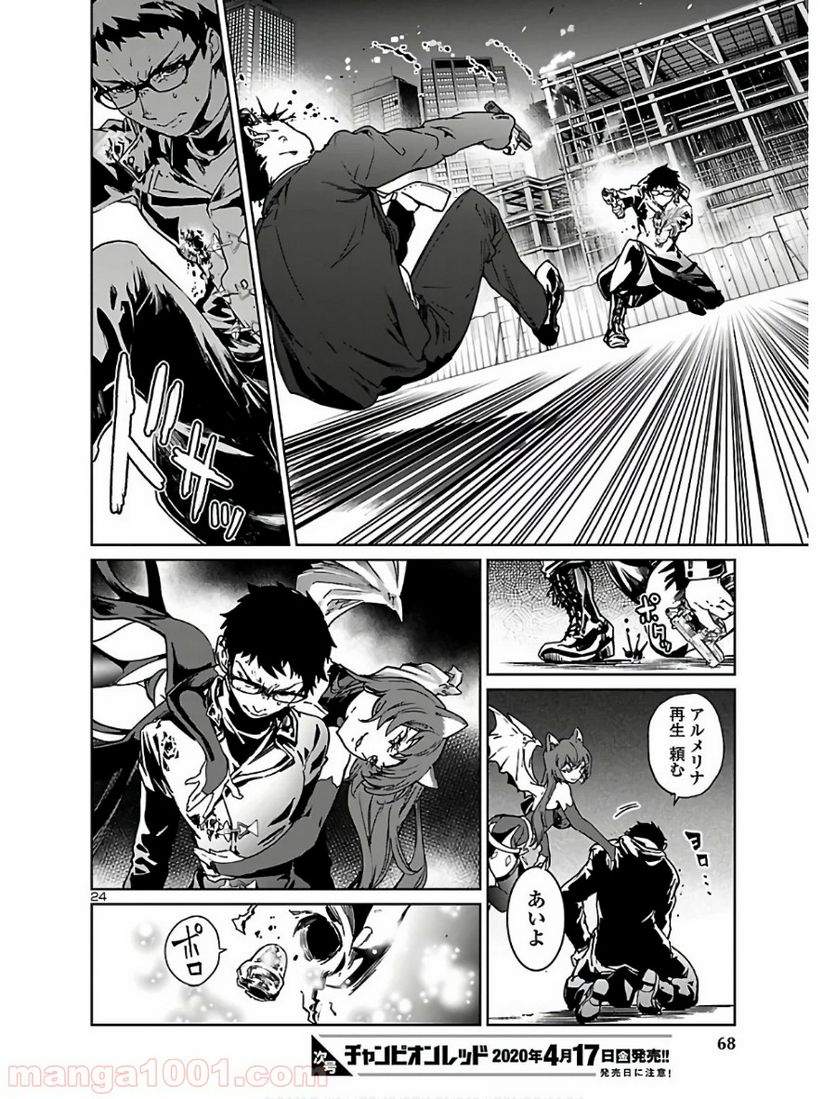 サキュバス＆ヒットマン 第2話 - Trang 24