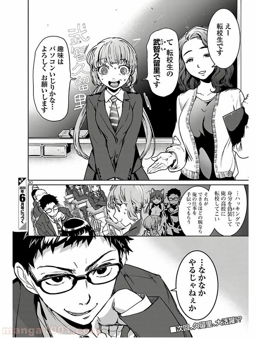 サキュバス＆ヒットマン 第2話 - Trang 30