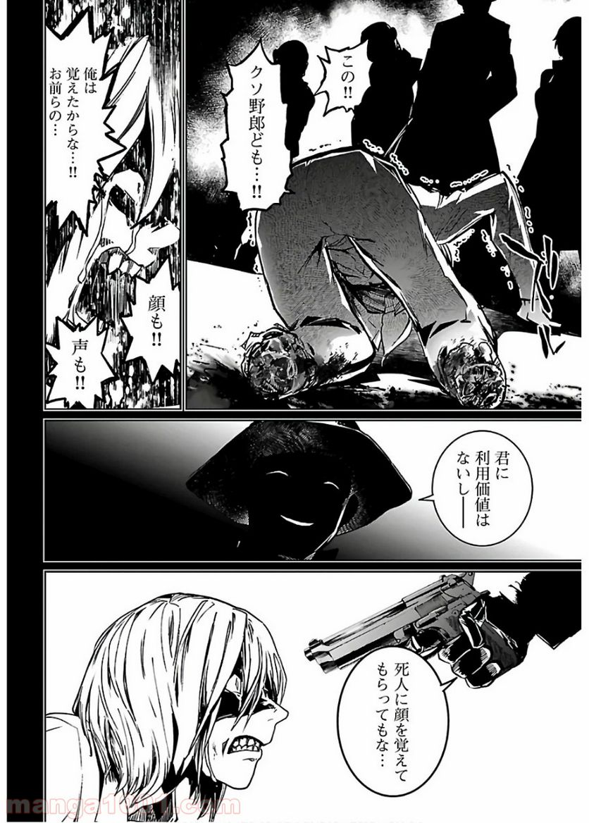 サキュバス＆ヒットマン 第3話 - Trang 12