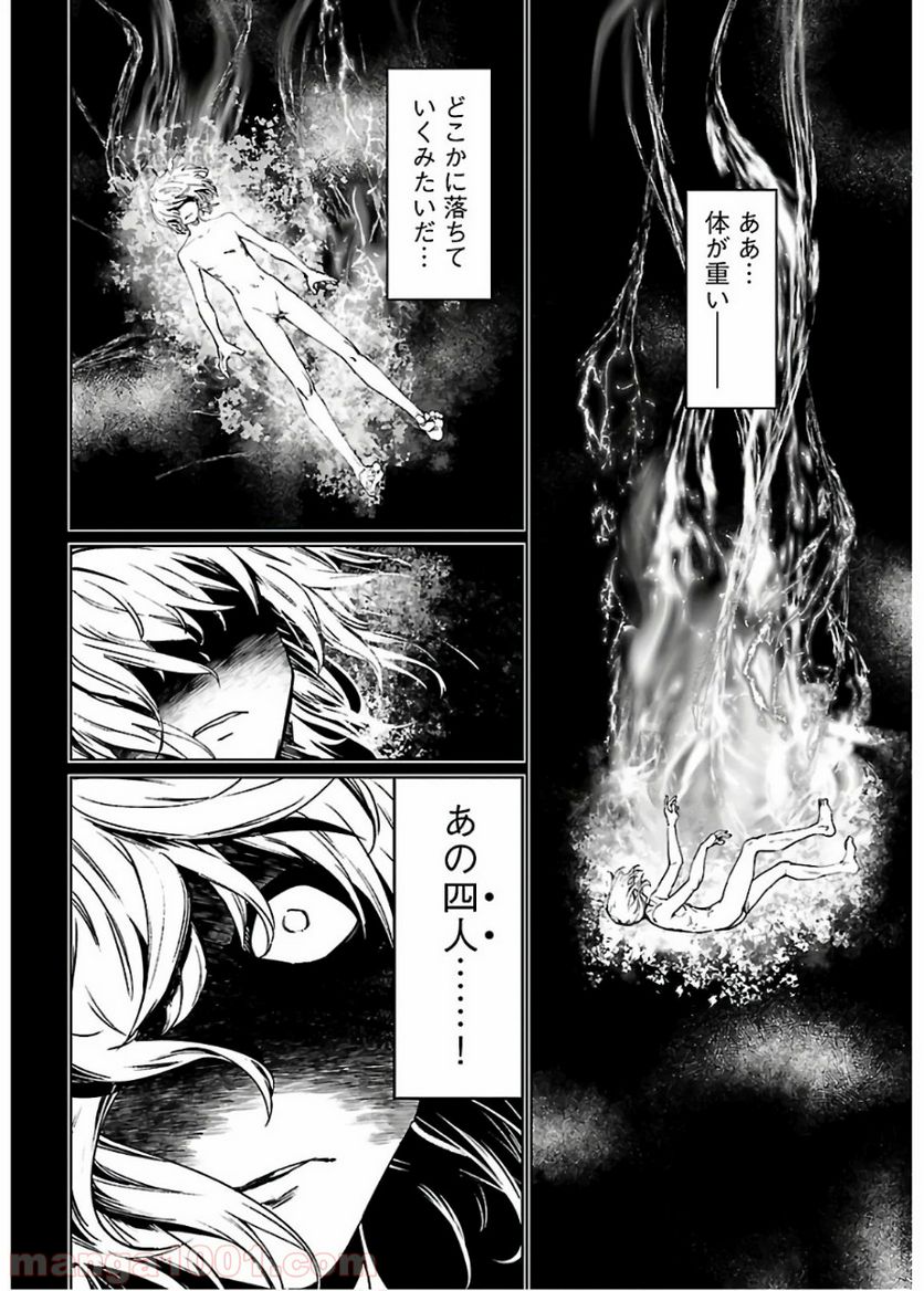サキュバス＆ヒットマン 第3話 - Trang 14