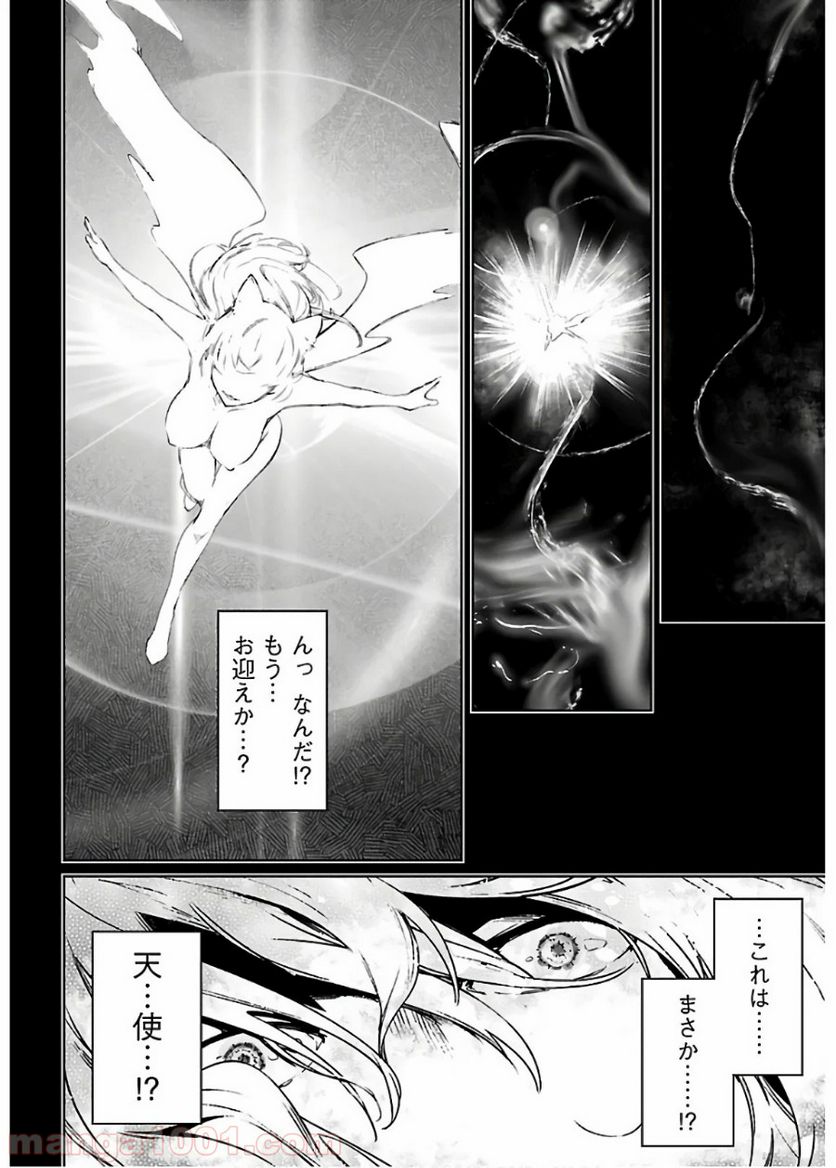 サキュバス＆ヒットマン 第3話 - Trang 16