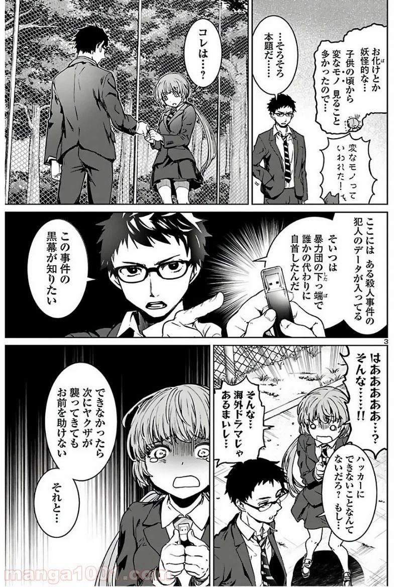 サキュバス＆ヒットマン 第3話 - Trang 3