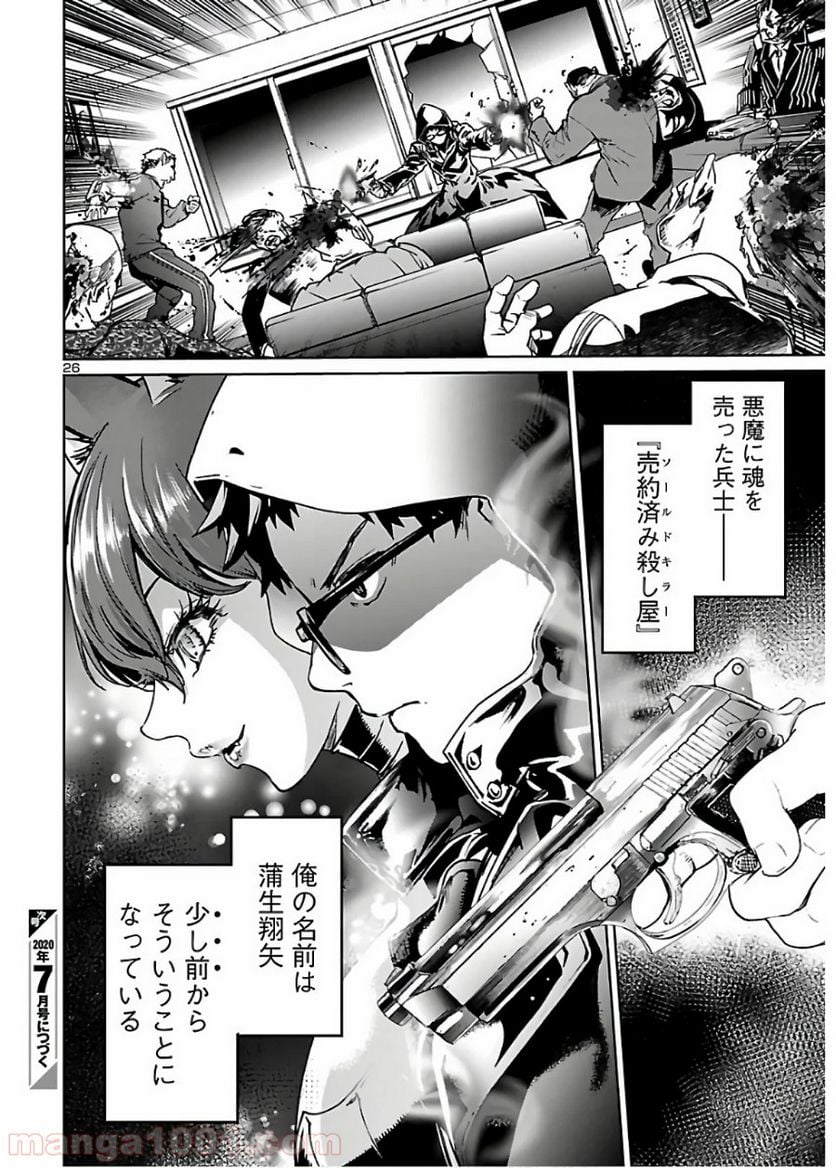 サキュバス＆ヒットマン 第3話 - Trang 26