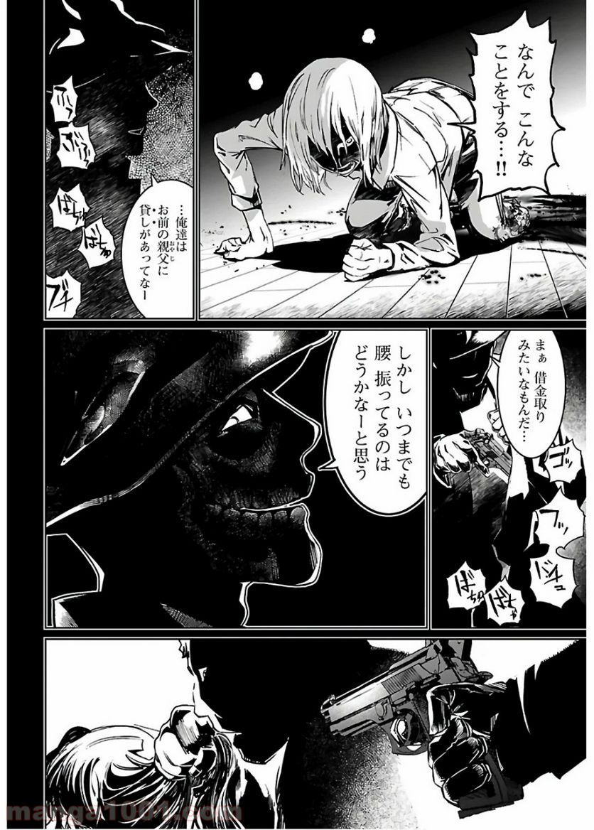 サキュバス＆ヒットマン 第3話 - Trang 10