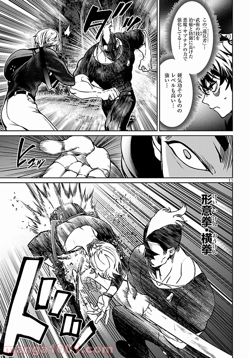 サキュバス＆ヒットマン 第19話 - Trang 11