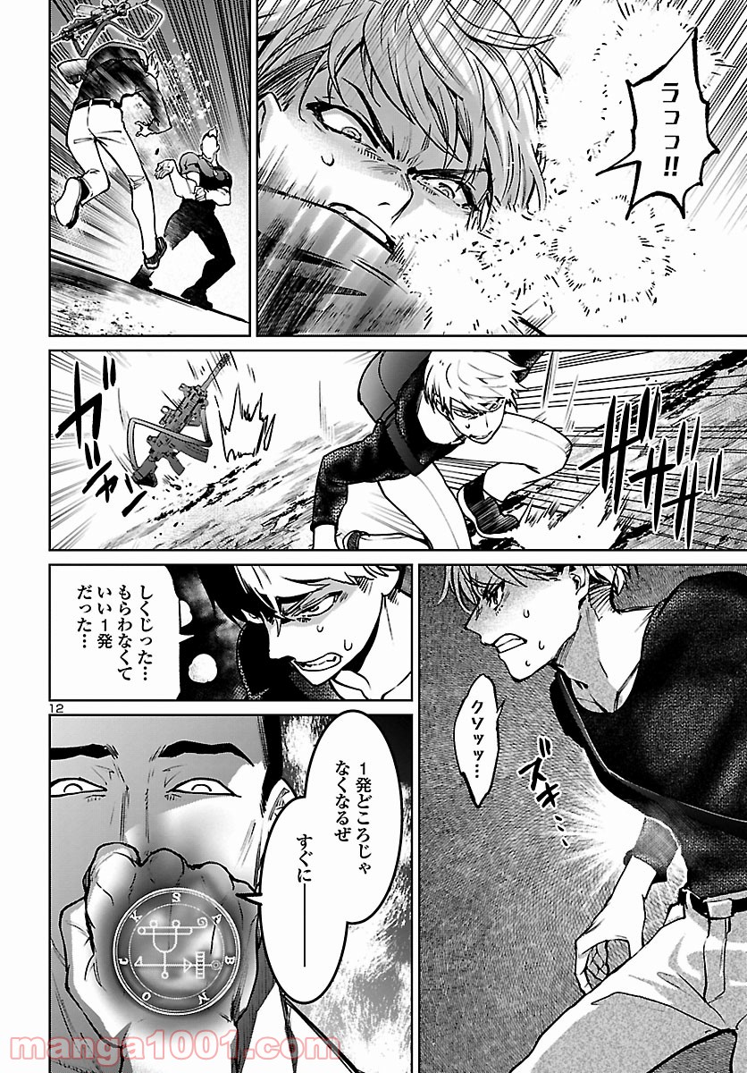 サキュバス＆ヒットマン 第19話 - Trang 12