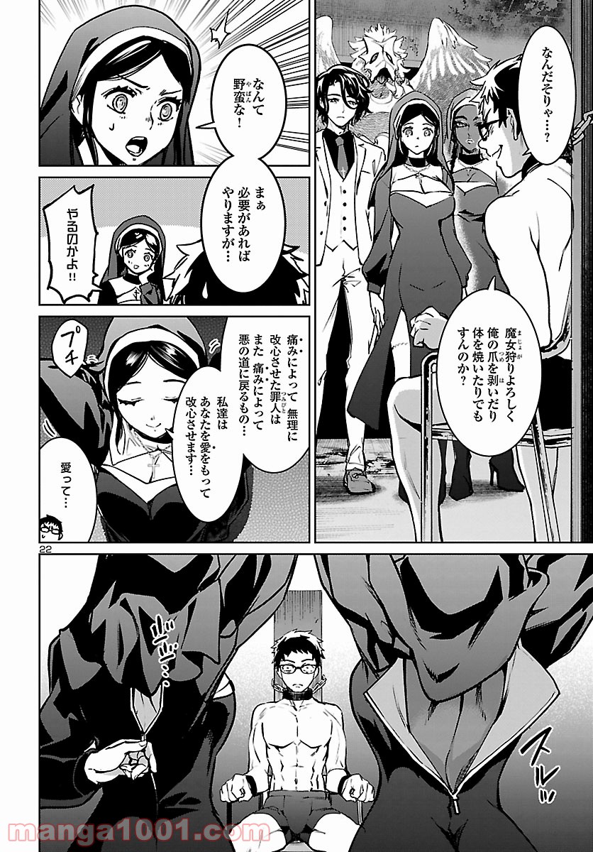 サキュバス＆ヒットマン 第19話 - Trang 22