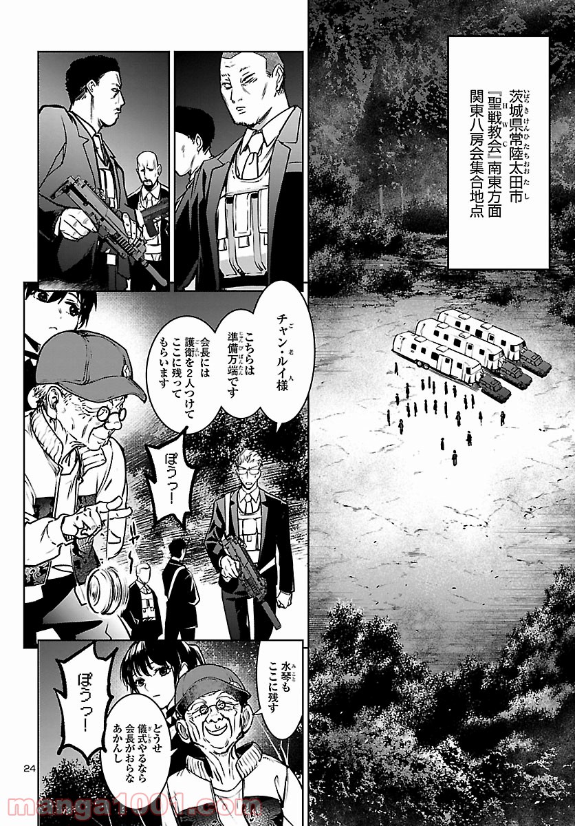サキュバス＆ヒットマン 第19話 - Trang 24