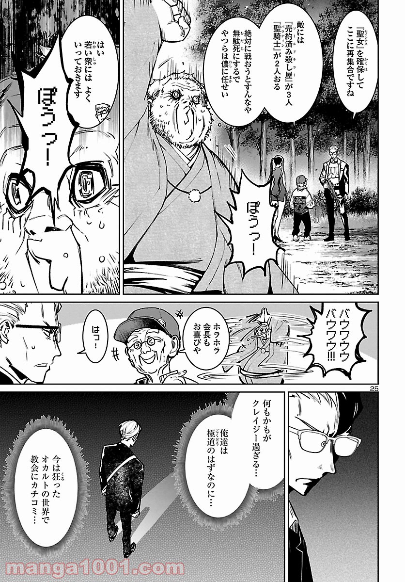 サキュバス＆ヒットマン 第19話 - Trang 25