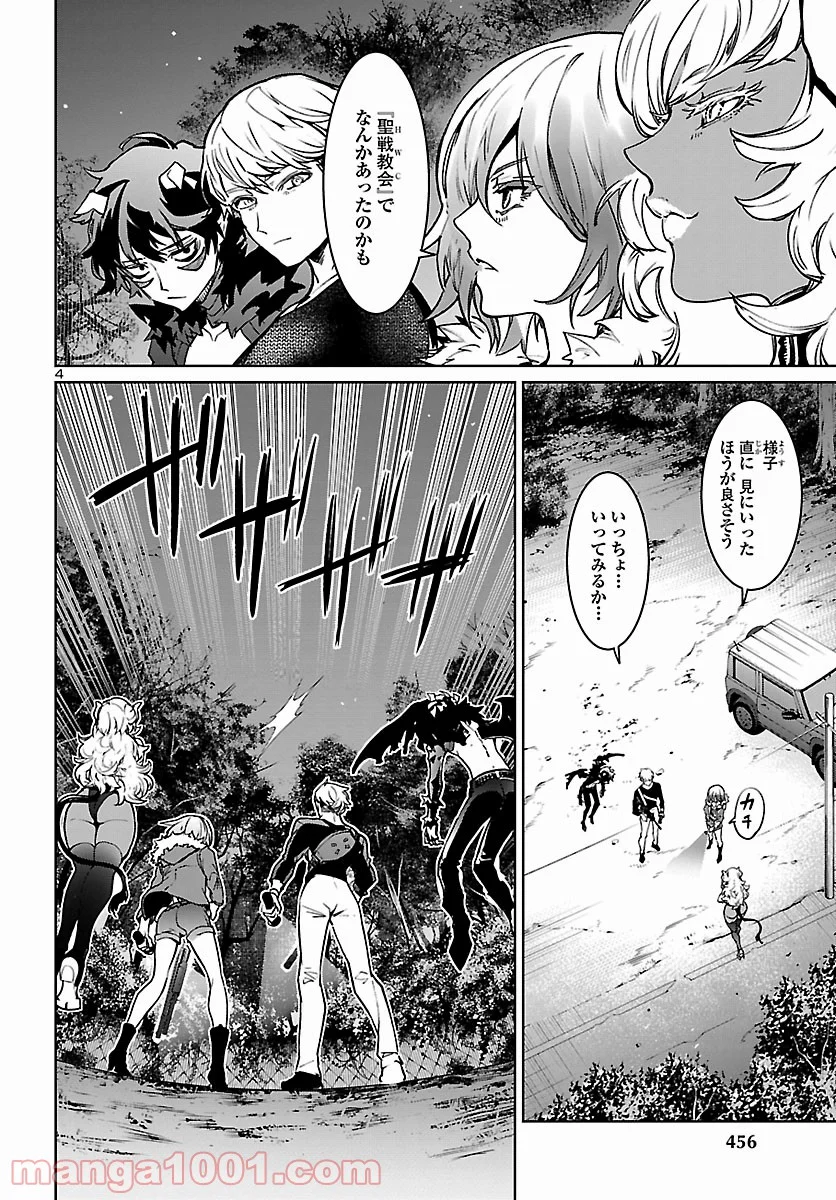 サキュバス＆ヒットマン 第19話 - Trang 4