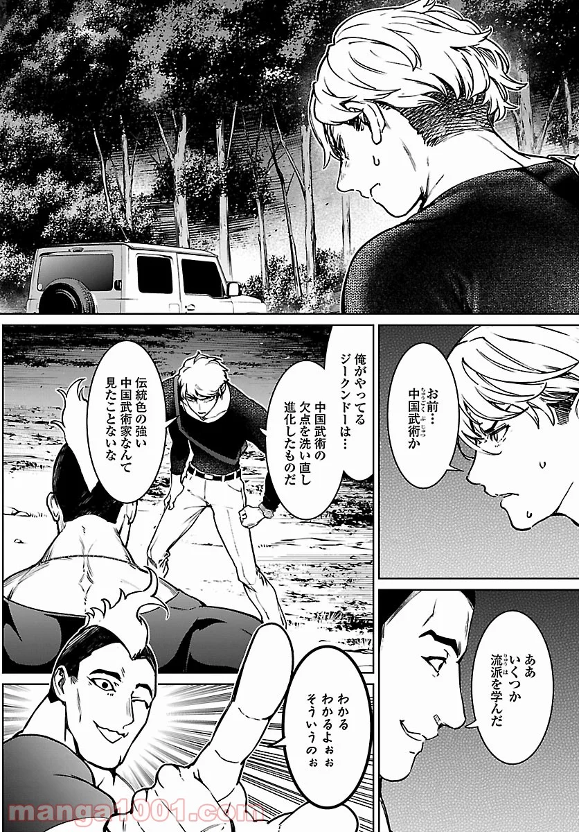 サキュバス＆ヒットマン 第19話 - Trang 34