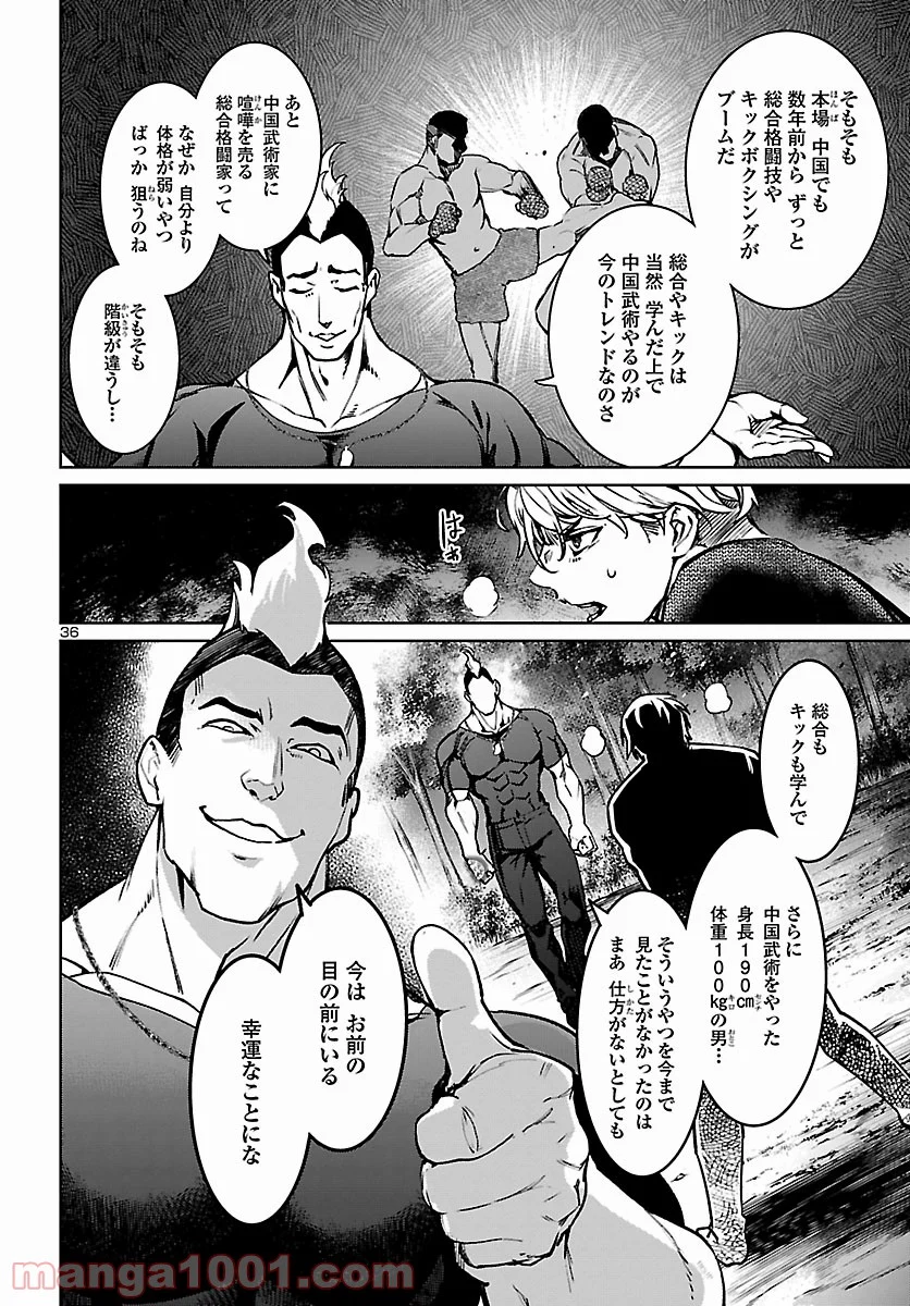 サキュバス＆ヒットマン 第19話 - Trang 36