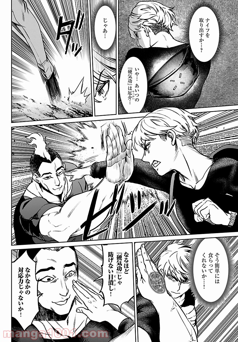 サキュバス＆ヒットマン 第19話 - Trang 37