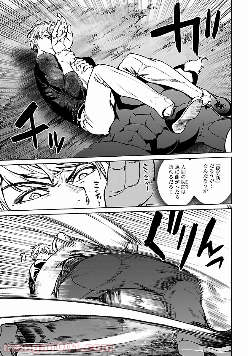 サキュバス＆ヒットマン 第19話 - Trang 39
