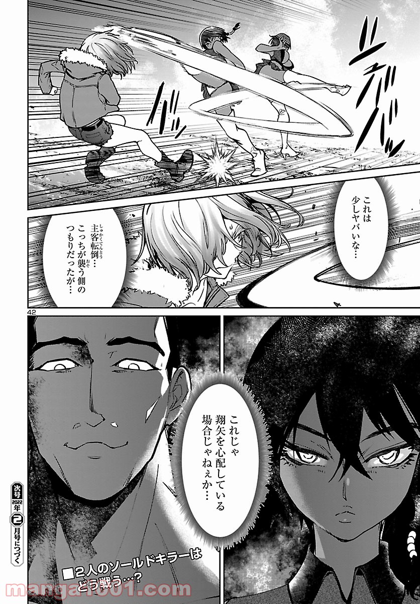 サキュバス＆ヒットマン 第19話 - Trang 42