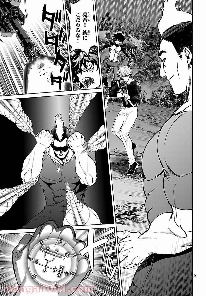 サキュバス＆ヒットマン 第19話 - Trang 9