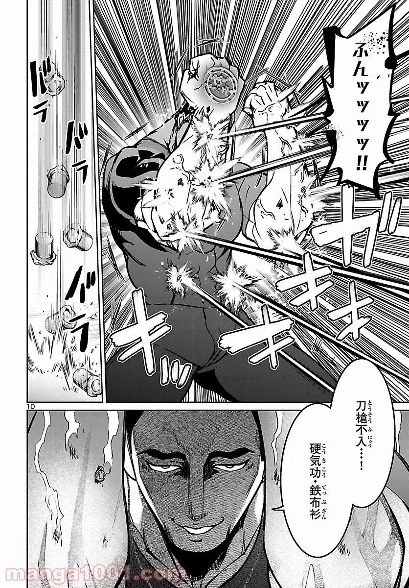 サキュバス＆ヒットマン 第19話 - Trang 10