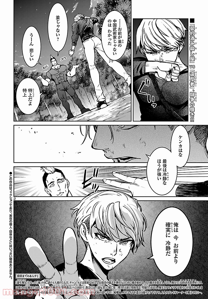 サキュバス＆ヒットマン 第20話 - Trang 1