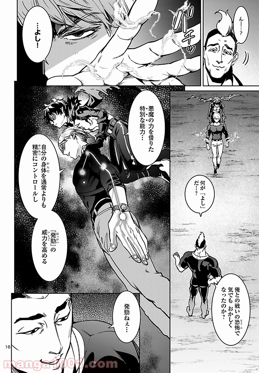 サキュバス＆ヒットマン 第20話 - Trang 15