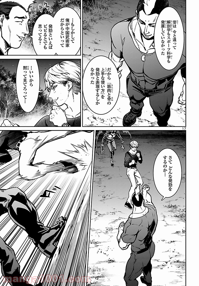 サキュバス＆ヒットマン 第20話 - Trang 16