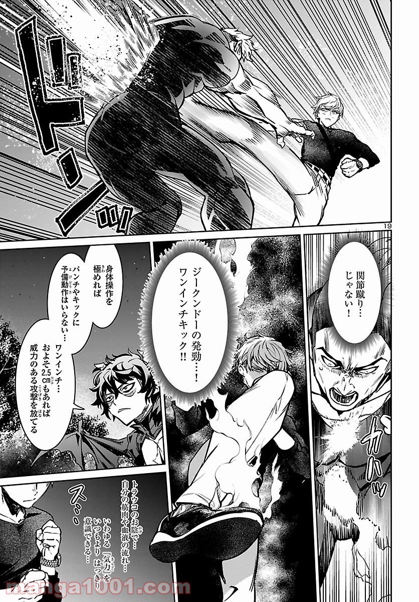 サキュバス＆ヒットマン 第20話 - Trang 18