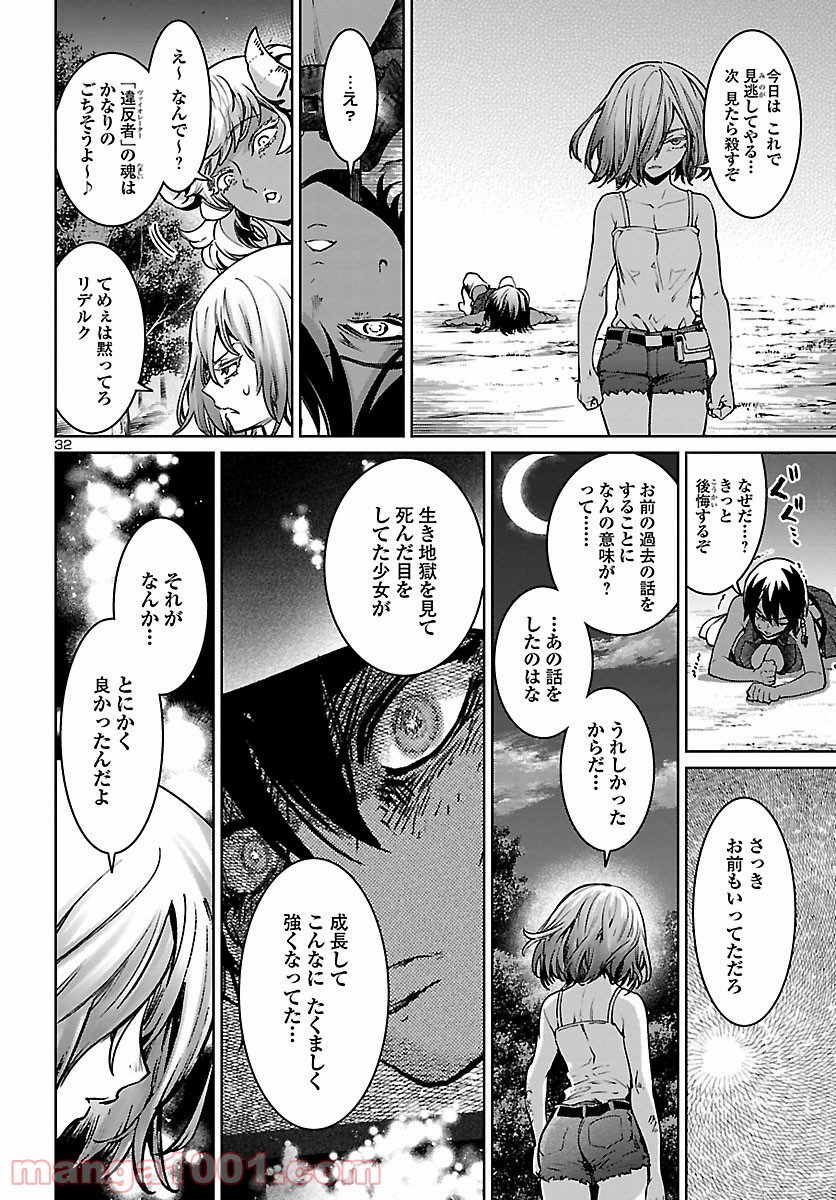 サキュバス＆ヒットマン 第20話 - Trang 31
