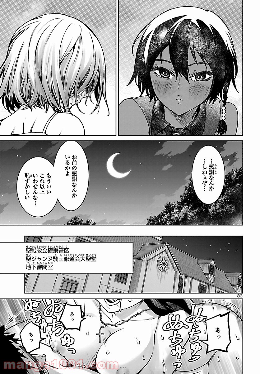 サキュバス＆ヒットマン 第20話 - Trang 32