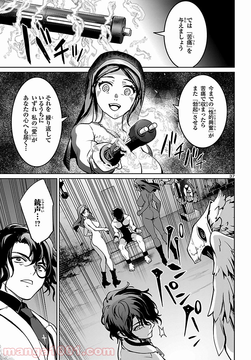 サキュバス＆ヒットマン 第20話 - Trang 36