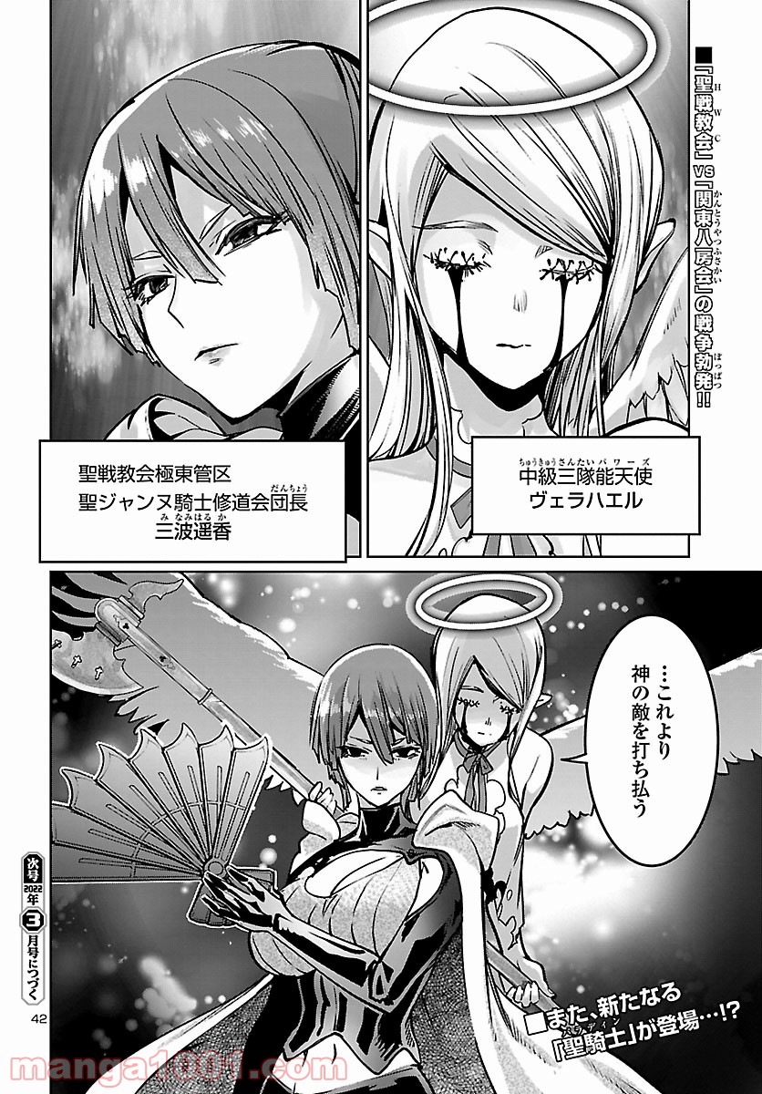 サキュバス＆ヒットマン 第20話 - Trang 41
