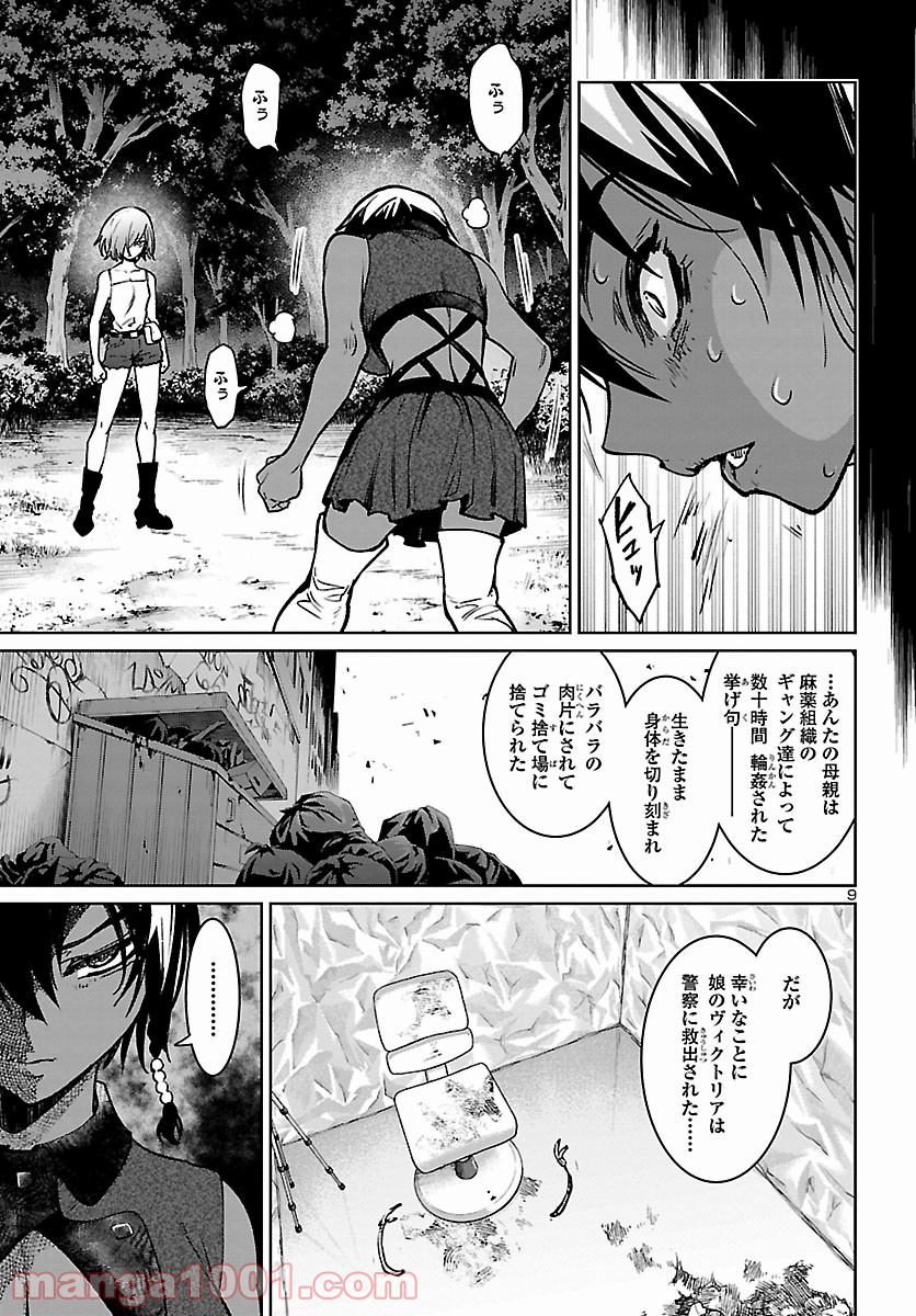 サキュバス＆ヒットマン 第20話 - Trang 8