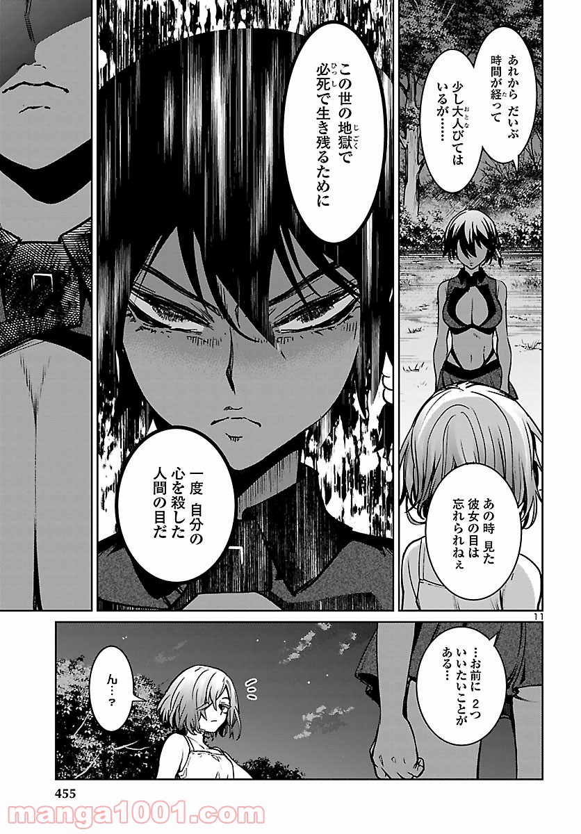 サキュバス＆ヒットマン 第20話 - Trang 10