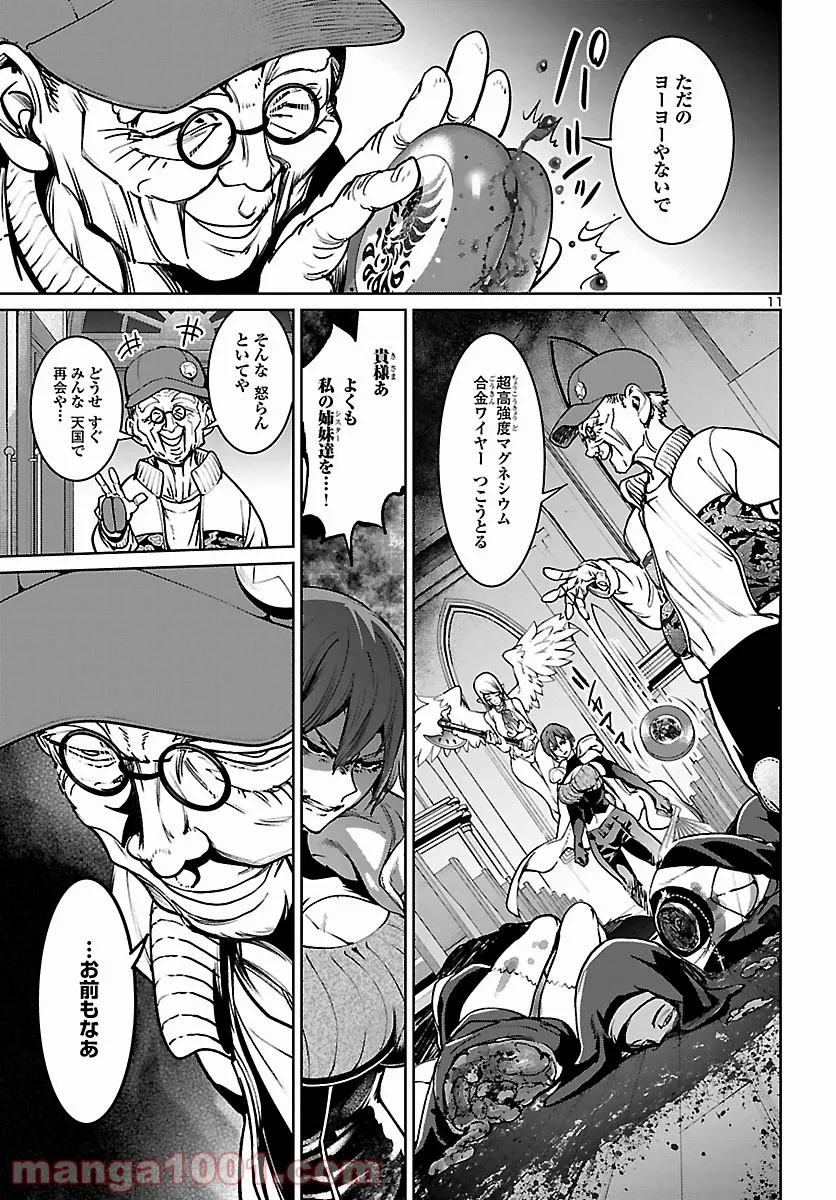 サキュバス＆ヒットマン 第21話 - Trang 11