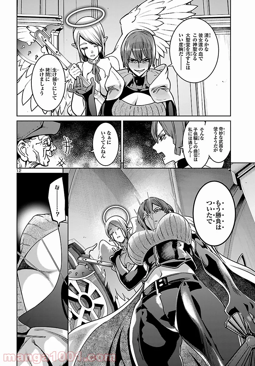 サキュバス＆ヒットマン 第21話 - Trang 12