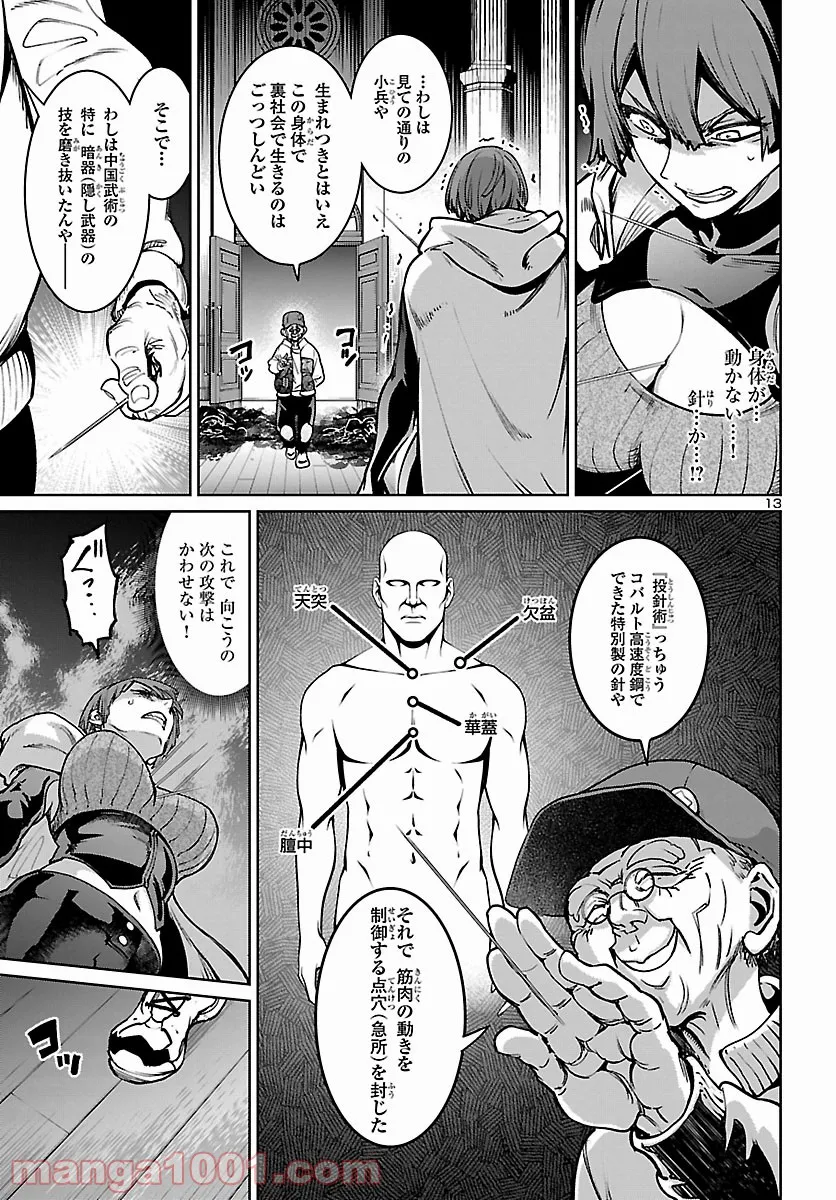 サキュバス＆ヒットマン 第21話 - Trang 13