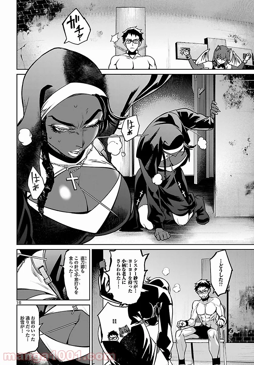 サキュバス＆ヒットマン 第21話 - Trang 16