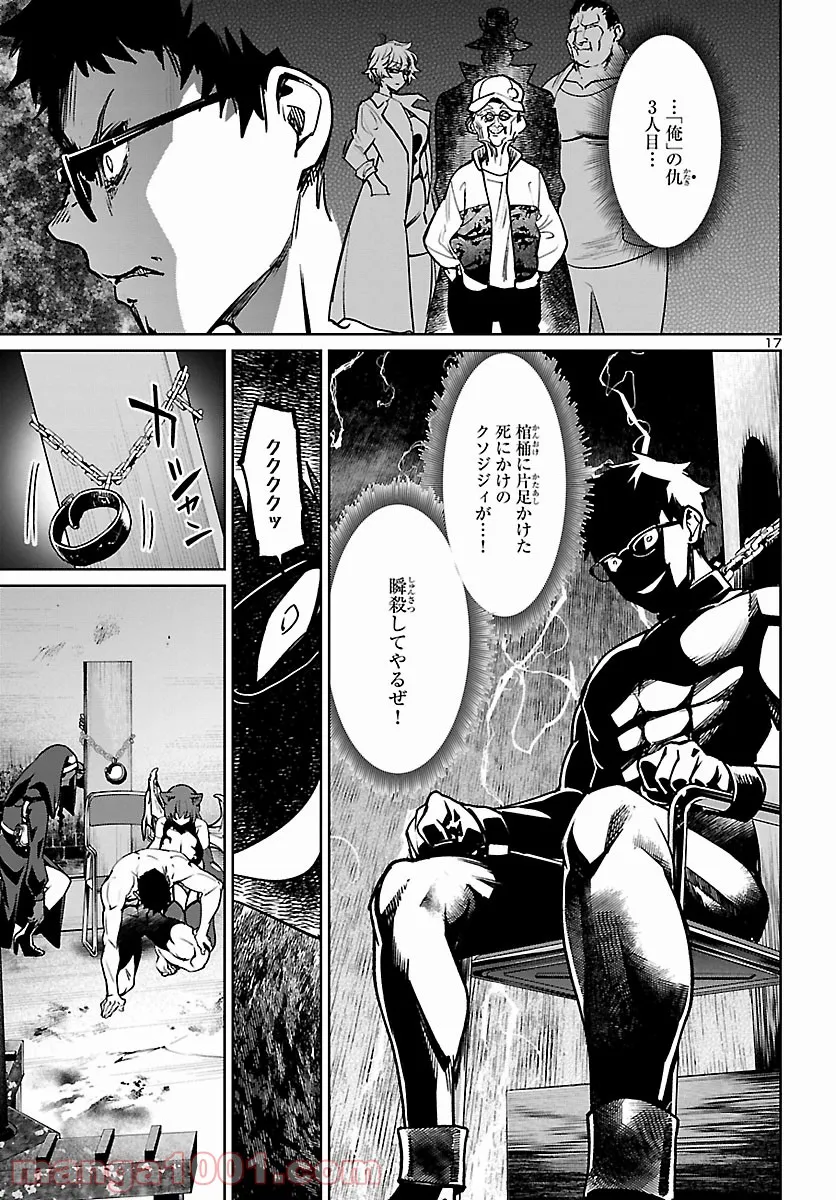 サキュバス＆ヒットマン 第21話 - Trang 17